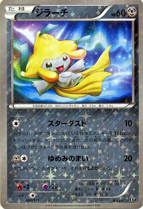 楽天市場 ポケモンカードゲーム Xy ジラーチ ミラー仕様 The Best Of Xy Pokemon ポケモン カード ポケモンカード ポケカ ポケットモンスター ミラー Xy ハイクラス パック He Best Of Xy カードミュージアム 楽天市場店