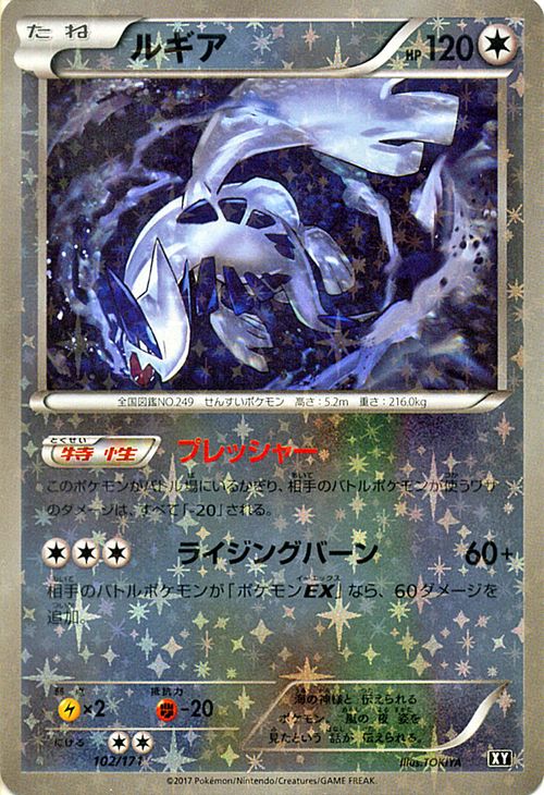 楽天市場 ポケモンカードゲーム Xy ルギア ミラー仕様 The Best Of Xy Pokemon ポケモン カード ポケモンカード ポケカ ポケットモンスター ミラー Xy ハイクラス パック He Best Of Xy カードミュージアム 楽天市場店