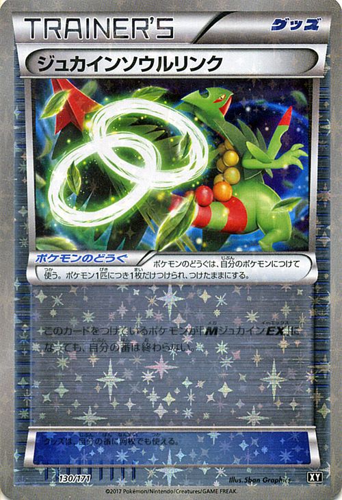 Card Museum Pokemon Card Game Sm ジュカインソウルリンク Mirror Specifications The Best Of Xy Rakuten Global Market