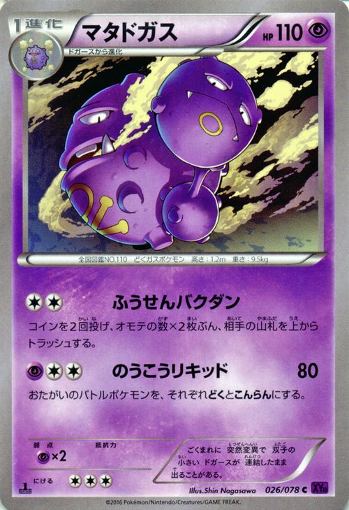 楽天市場 ポケモンカードゲーム Xy マタドガス めざめる超王 Xy10 Pokemon ポケモン カード ポケモンカード ポケカ ポケットモンスター Xy 拡張パック 拡張 パック めざめる 超王 カードミュージアム 楽天市場店