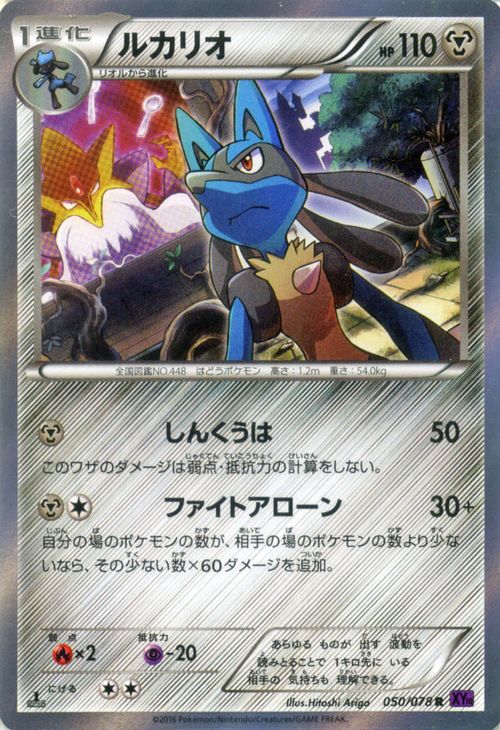 楽天市場 ポケモンカードゲーム Xy ルカリオ R めざめる超王 Xy10 Pokemon ポケモン カード ポケモンカード ポケカ ポケットモンスター キラ キラカード Xy 拡張パック 拡張 パック めざめる 超王 カードミュージアム 楽天市場店
