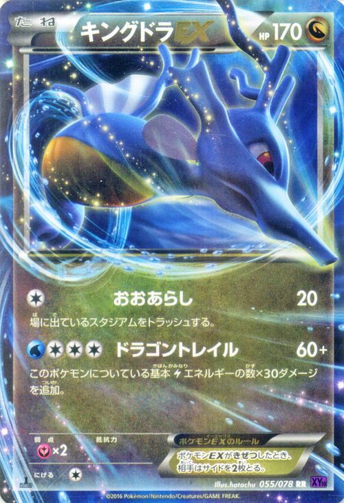 楽天市場 ポケモンカード Ex キングドラex Rr めざめる超王 Xy10 Pokemon ポケモン カード ポケモンカード ポケカ ポケットモンスター キラ キラカード キングドラ Ex Xy 拡張パック 拡張 パック めざめる 超王 カードミュージアム 楽天市場店