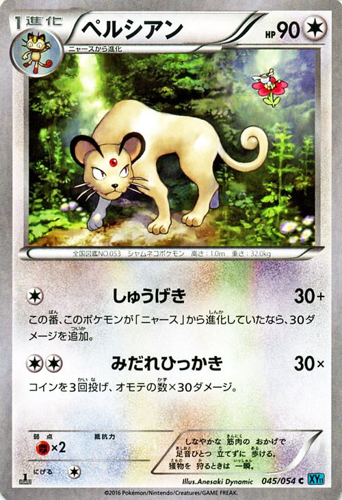 Card Museum Japanese Pokemon Card Xy Xy11 Persian C Cruel