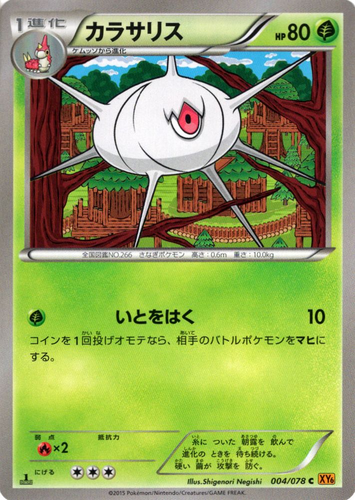 楽天市場】ポケモンカード EX MラティオスEX （ SR ) / XY6