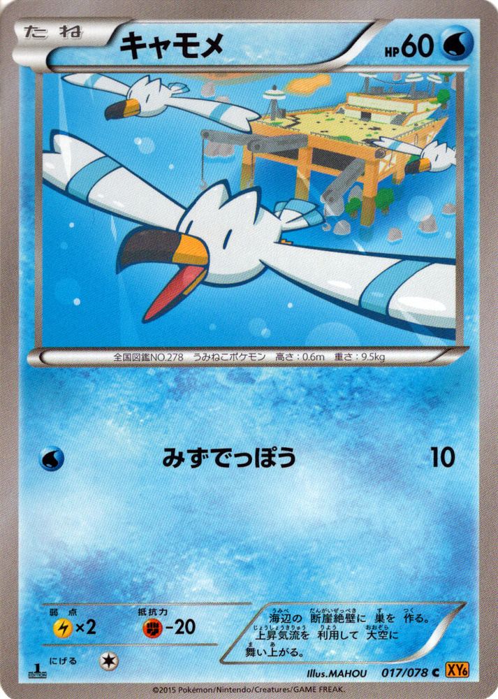 MラティオスEX SR XY6 エメラルドブレイク 083/078 1ed 楽天市場】ポケモンカード EX MラティオスEX （ SR ) / XY6