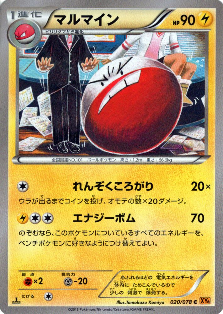 MラティオスEX SR XY6 エメラルドブレイク 083/078 MラティオスEX SR 拡張パック エメラルドブレイク 083/078