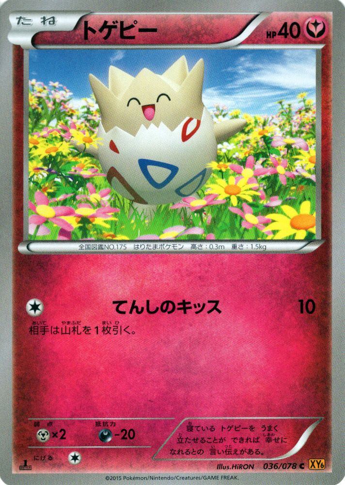 楽天市場 ポケモンカードゲーム Xy トゲピー Xy6 エメラルドブレイク Xy6 Pokemon ポケモン カード ポケモンカード ポケカ ポケットモンスター Xy 拡張パック 拡張 パック エメラルド ブレイク カードミュージアム 楽天市場店