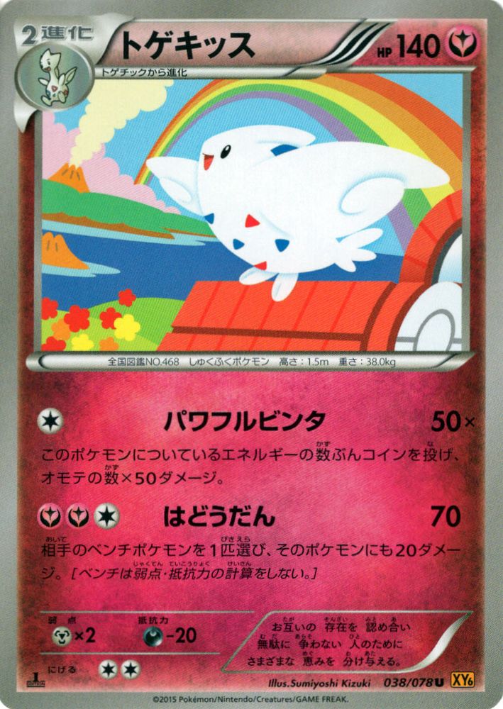 楽天市場 ポケモンカードゲーム Xy トゲキッス Xy6 エメラルドブレイク Xy6 Pokemon ポケモン カード ポケモンカード ポケカ ポケットモンスター Xy 拡張パック 拡張 パック エメラルド ブレイク カードミュージアム 楽天市場店