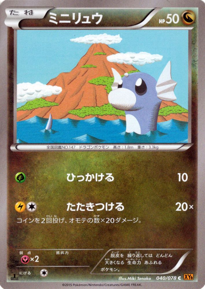 カイリュー R psa10 XY6 エメラルドブレイク カイリュー R XY6 エメラルドブレイク 043/078 - メルカリ