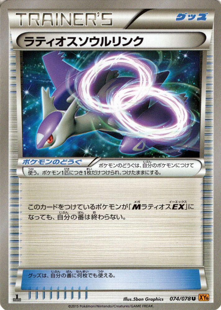 MラティオスEX SR XY6 エメラルドブレイク ポケモンカード PK-XY6-083 MラティオスEX SR | ポケモンカード,XYシリーズ,拡張