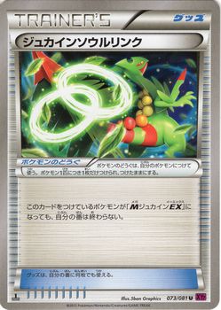 ジュカインEX SR XY7 バンデットリング 082/081 楽天市場】ポケモンカードゲーム PK-XY7-082 ジュカインEX SR