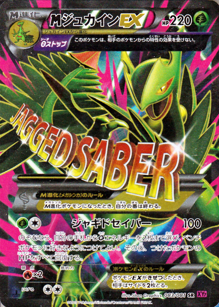 Card Museum Pokemon Card Xy Xy7 Sceptile Sr 0 Rakuten Global Market