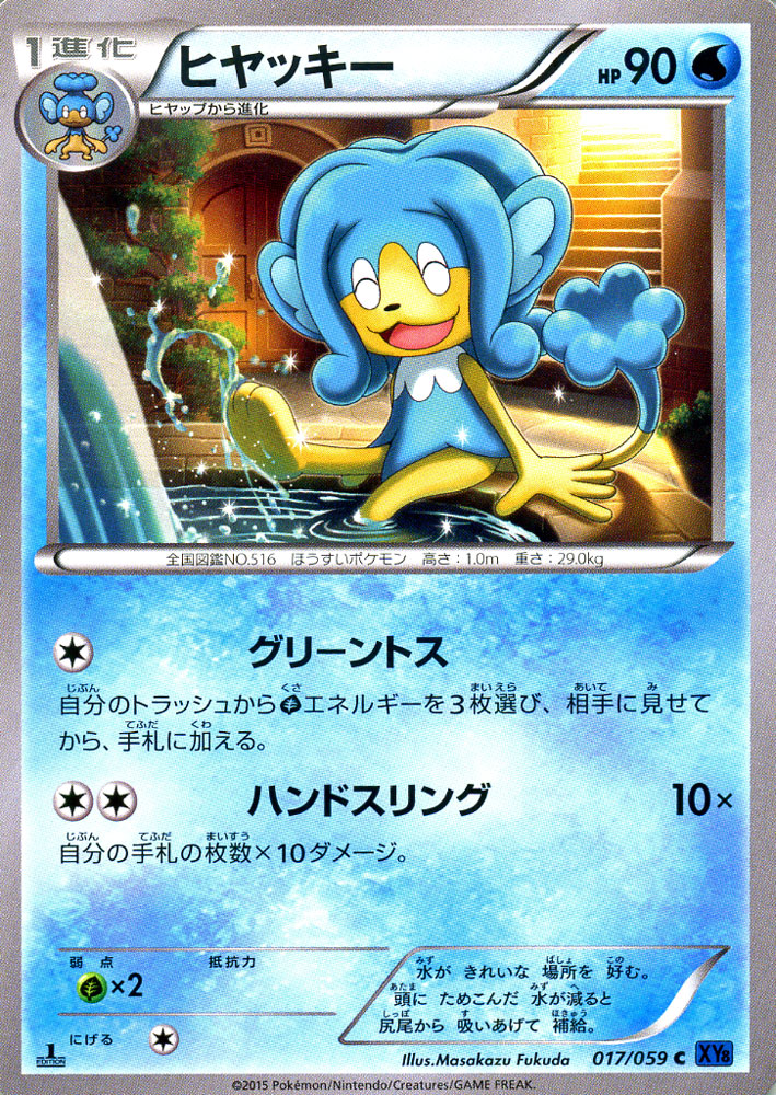 アズサ SR XY8 青い衝撃 064/059 アズサ SR [青い衝撃] XY8 064/059 ポケモンカード ポケカ