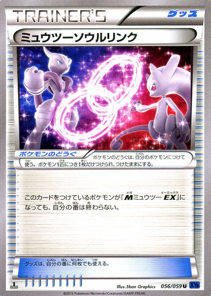 楽天市場】ポケモンカードゲーム XY ミュウツーソウルリンク