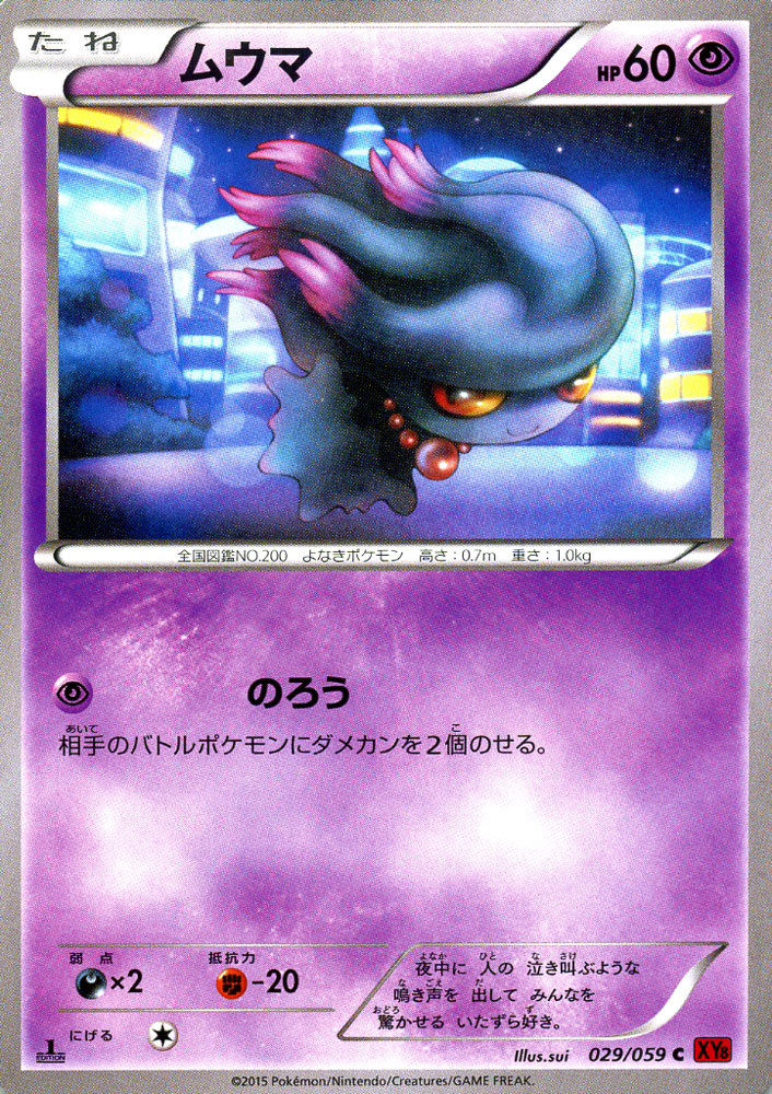 楽天市場】ポケモンカード EX MミュウツーEX （ Y ) （ SR