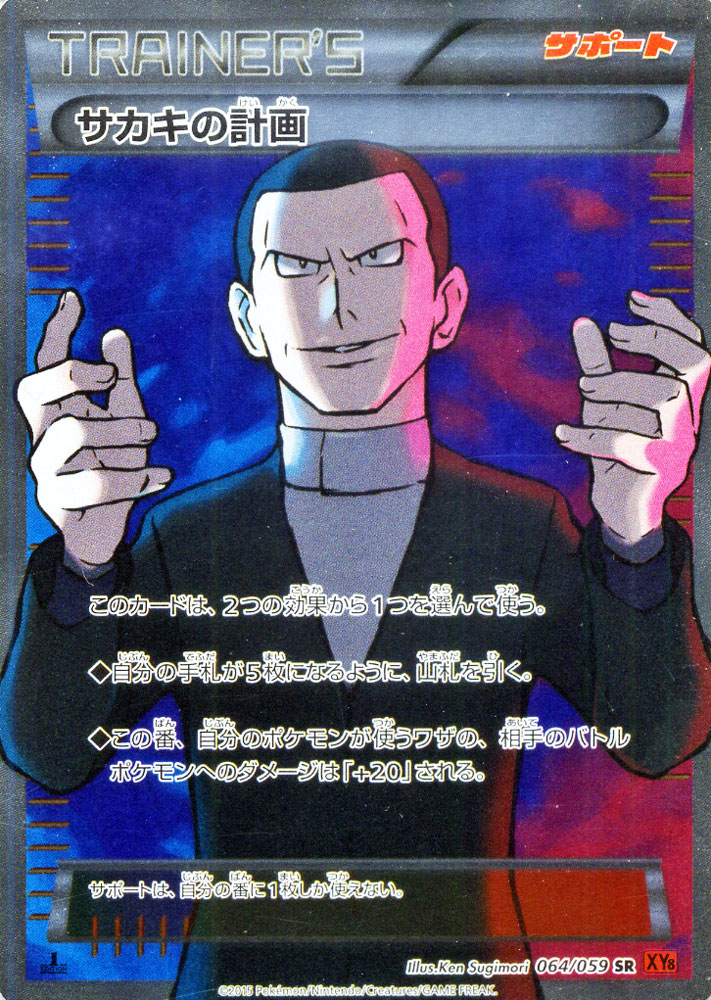 楽天市場 ポケモンカードゲーム Xy サカキの計画 Sr 赤い閃光 Xy8 Pokemon ポケモン カード ポケモンカード ポケカ ポケットモンスター キラ キラカード サカキ Xy 拡張パック 拡張 パック 赤い 閃光 カードミュージアム 楽天市場店