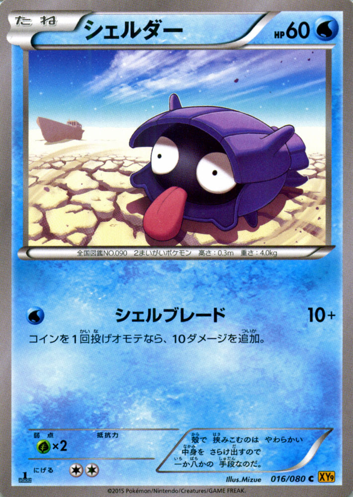 楽天市場】ポケモンカードゲーム XY シェルダー / BREAKコンボデッキ60