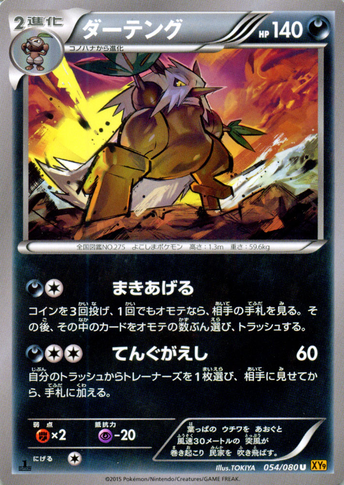 楽天市場】ポケモンカード EX ダークライEX （ SR ) / 破天の怒り