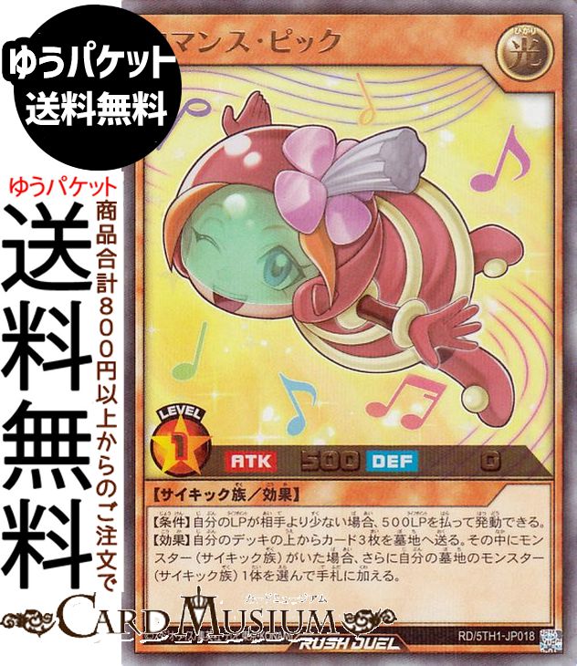 楽天市場】遊戯王ラッシュデュエル ハーピィ・レディ1・2・3(ウルトラ