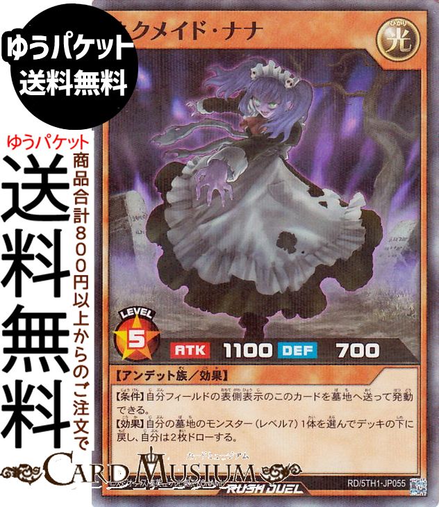 楽天市場】遊戯王ラッシュデュエル ネクメイド・ナナ(シークレットレア
