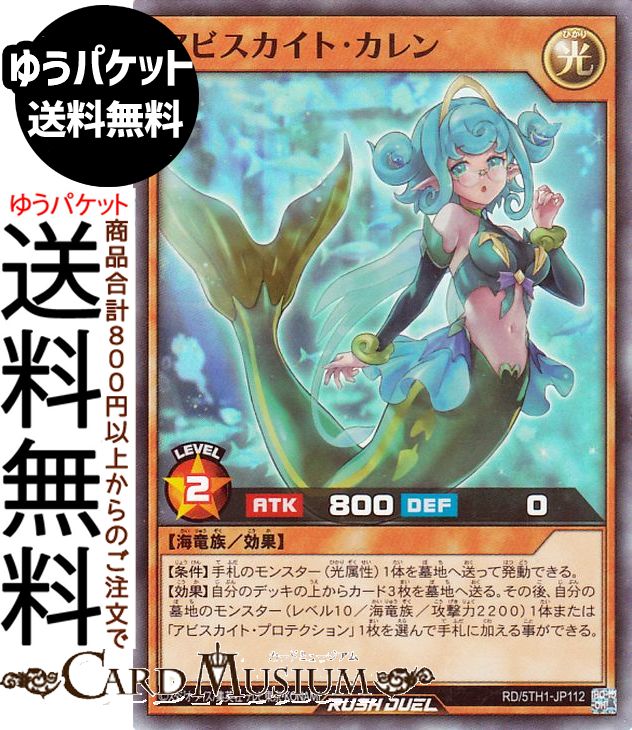 楽天市場】遊戯王ラッシュデュエル アビスカイト・ミラクルガールズ