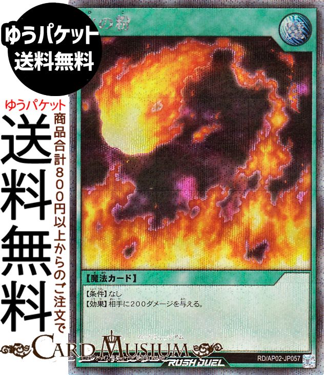遊戯王ラッシュデュエル 火の粉(シークレットレア) アドバンスパック