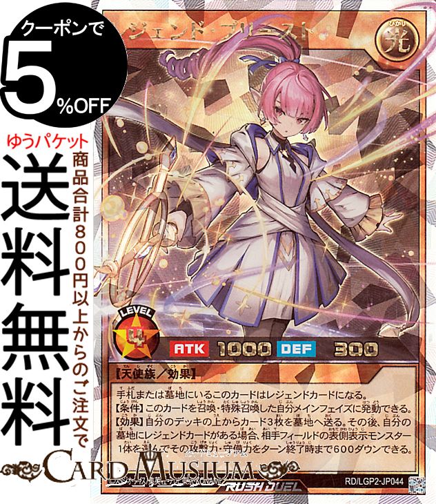 楽天市場】遊戯王ラッシュデュエル 天使の施し(オーバーラッシュレア