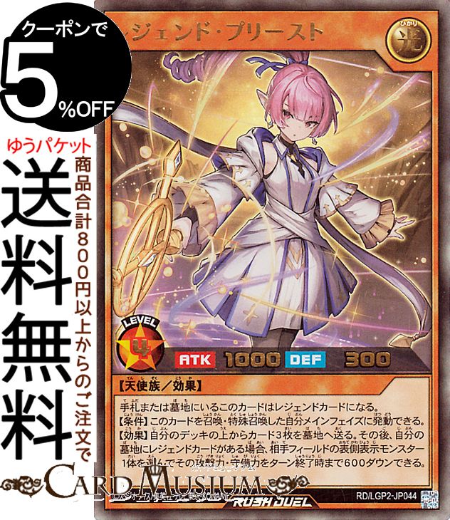 遊戯王ラッシュデュエル 天使の施し LEGEND オーバーラッシュレア