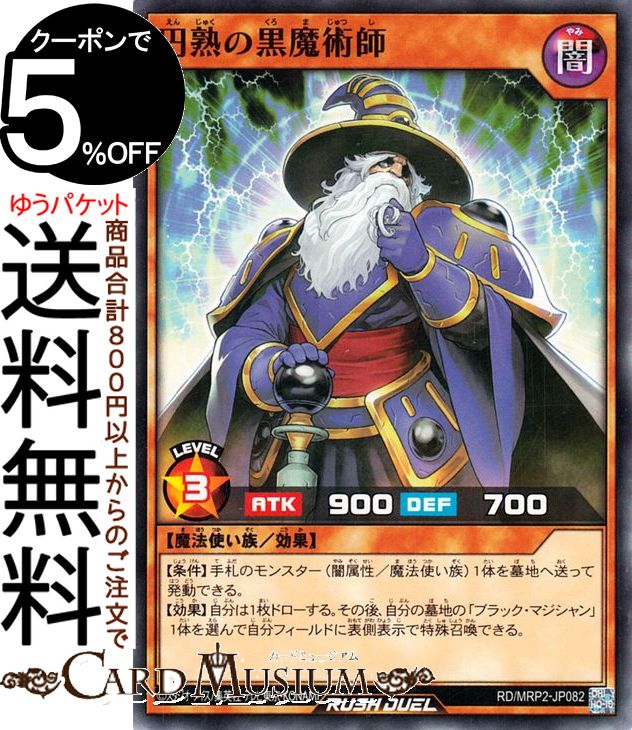 楽天市場】遊戯王ラッシュデュエル ブラック・マジシャン