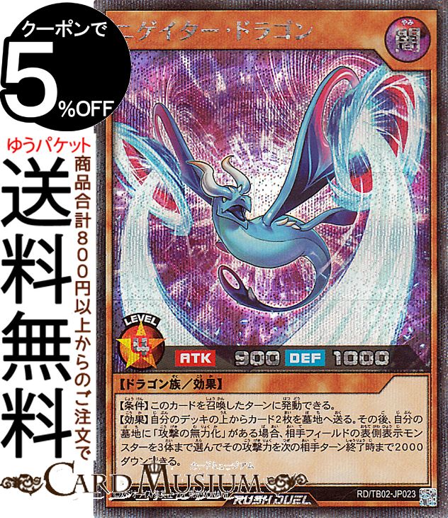 楽天市場】遊戯王ラッシュデュエル 真紅眼の極炎竜(オーバーラッシュ