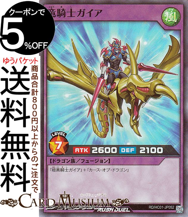 楽天市場】遊戯王ラッシュデュエル 百戦の覇者ガイア(スーパーレア) 轟