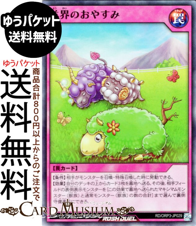 楽天市場】遊戯王ラッシュデュエル コスモス姫のご就寝(ウルトラレア