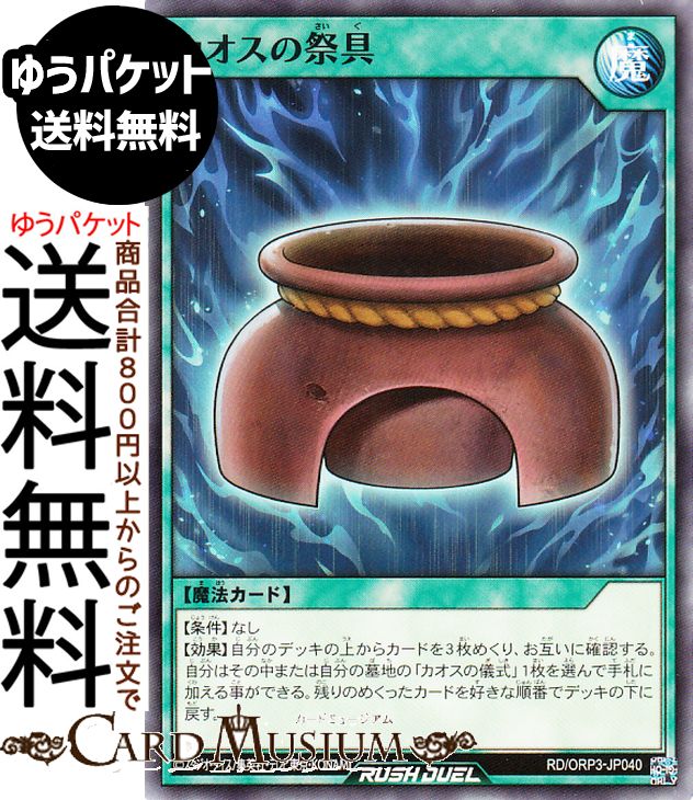 楽天市場】遊戯王ラッシュデュエル カオス・ソルジャー(ウルトラレア