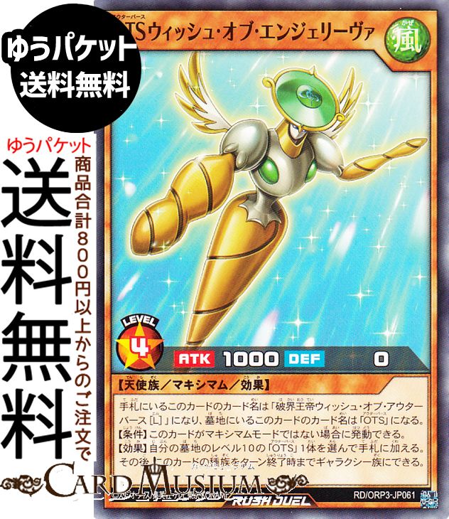 楽天市場】遊戯王ラッシュデュエル 天使の施し(オーバーラッシュレア