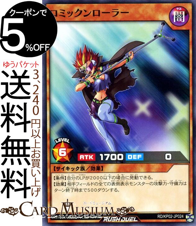 遊戯王 - 遊戯王ラッシュデュエル  ラッシュデュエル  ガクト・ロア・ロミン 楽天市場】遊戯王ラッシュデュエルカード アミュージー