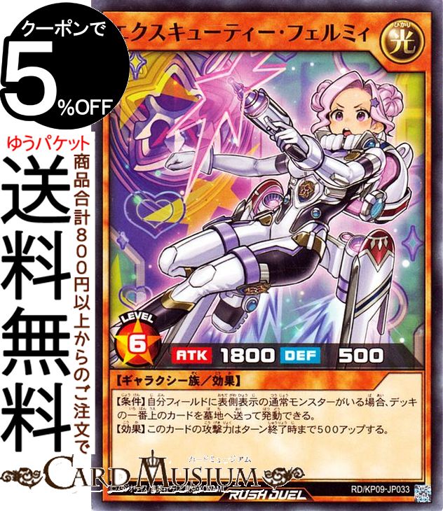 楽天市場】遊戯王ラッシュデュエル エクスキューティー・ラム