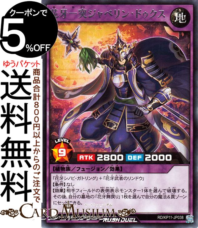 楽天市場】遊戯王ラッシュデュエル 花牙一輪ドウシン・カイカ