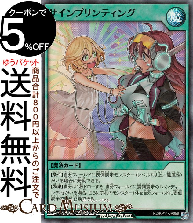 楽天市場】遊戯王 ラッシュデュエル RD/KP14-JP056 サイン