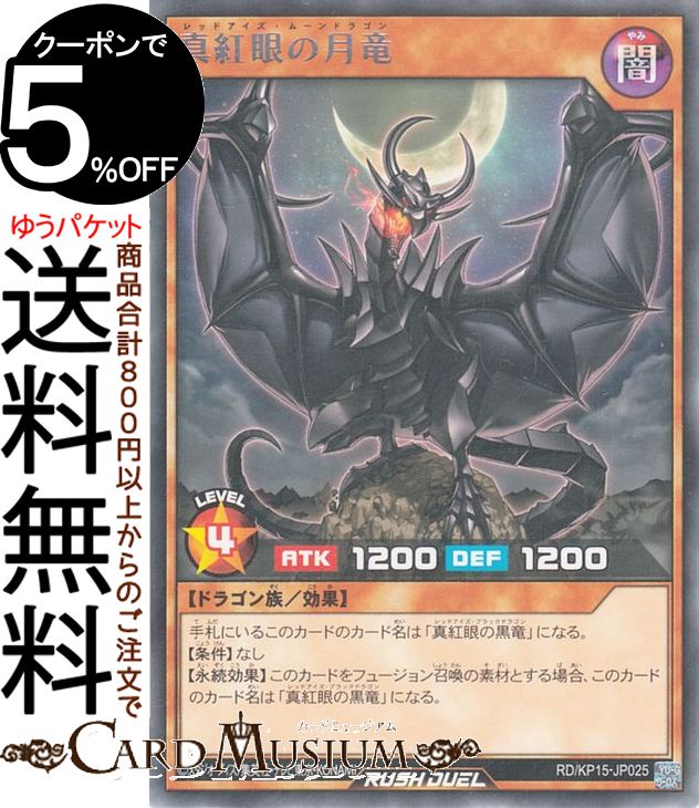 楽天市場】遊戯王ラッシュデュエル メテオ・ブラック・ドラゴン