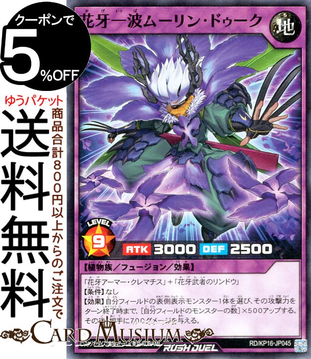 楽天市場】遊戯王ラッシュデュエル 花牙一輪ドウシン・カイカ