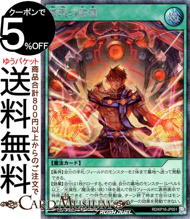 楽天市場】遊戯王ラッシュデュエル 天使の施し(シークレットレア