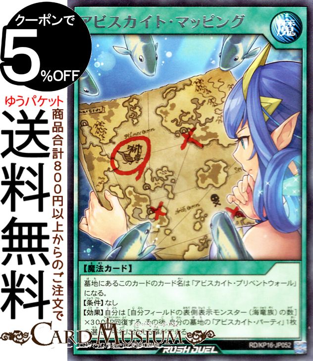 楽天市場】遊戯王ラッシュデュエル アビスカイト・ミラクル