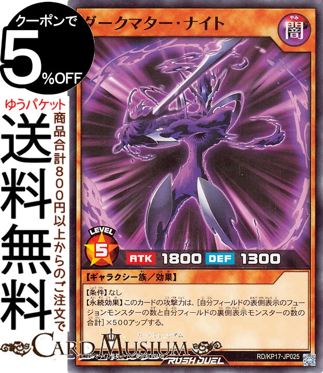 楽天市場】遊戯王ラッシュデュエル 寄星体デスタクル(オーバーラッシュ