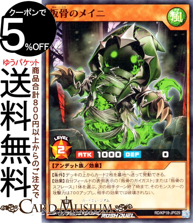 楽天市場】遊戯王ラッシュデュエル 叛骨のスフレース(イラスト