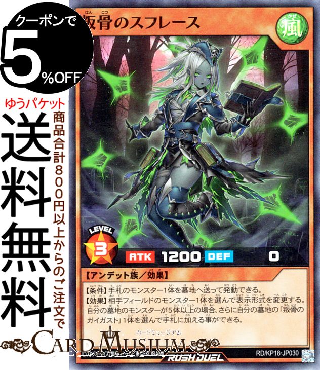 叛骨のスフレース　イラスト違い　シークレット Amazon.co.jp: 遊戯王ラッシュデュエル 叛骨のスフレース