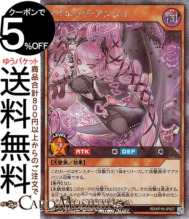 ラッシュデュエル ラヴ・エンジェル シークレット PSA10 ラッシュ