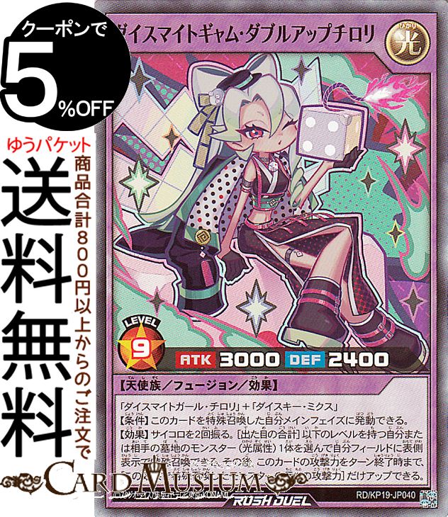 遊戯王 ラッシュデュエル サイコロ ダイスキー　ダイスマイトガール・チロリおまけ ダイスマイトガールチロリ【スーパー】{RD/KP16-JP016}《RD