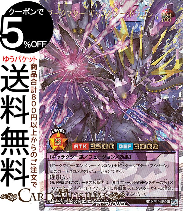 楽天市場】遊戯王ラッシュデュエル 寄星体デスタクル(オーバーラッシュ