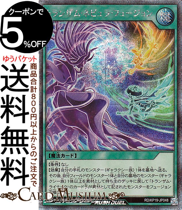 遊戯王ラッシュデュエル トランザム・ネビュラ・フュージョン(シークレットレア) 灼熱のサラマンデウス（KP19） | 通常魔法画像