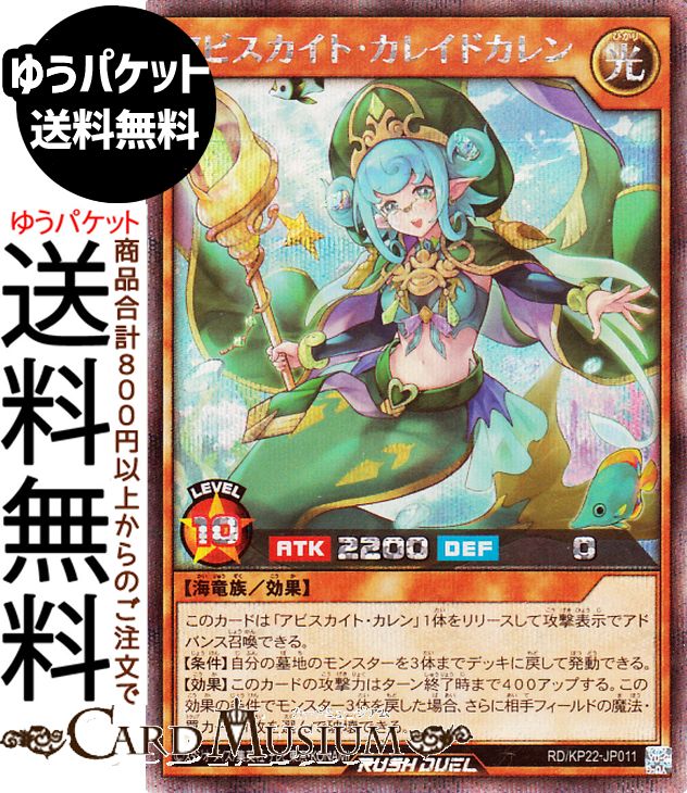 楽天市場】遊戯王ラッシュデュエル アビスカイト・ミラクルガールズ